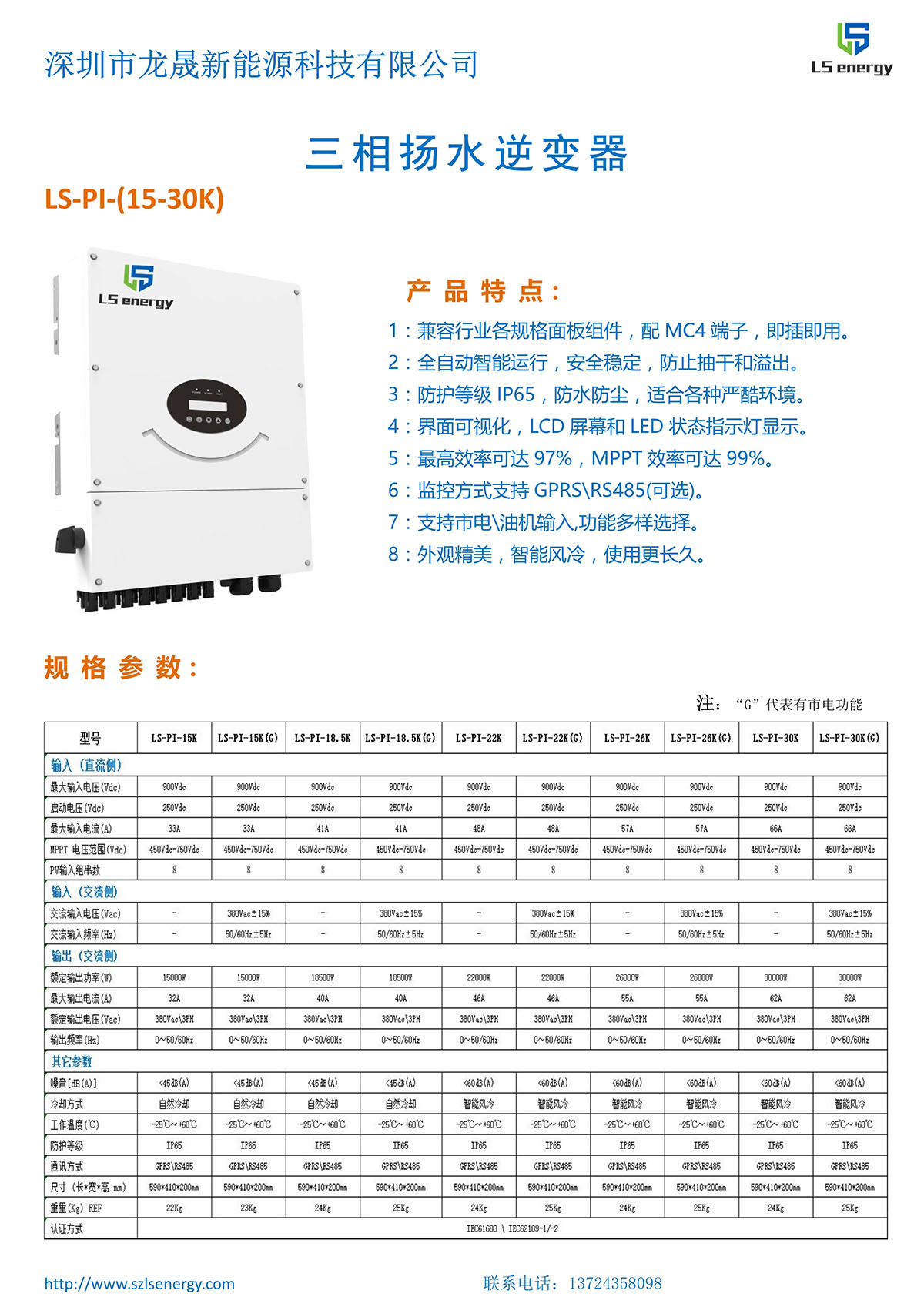 102110303858_0LS-PI-(15-30K)产品资料_1.Jpeg